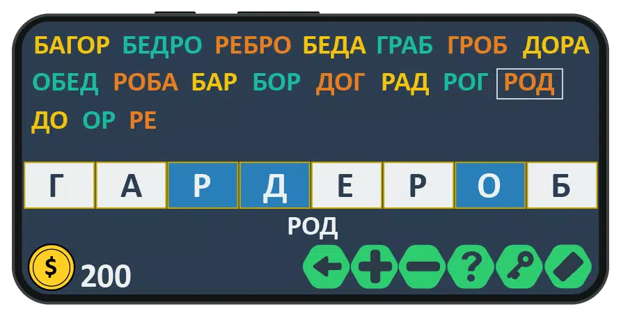 Слова из слова: игра на двоих Screenshot 0