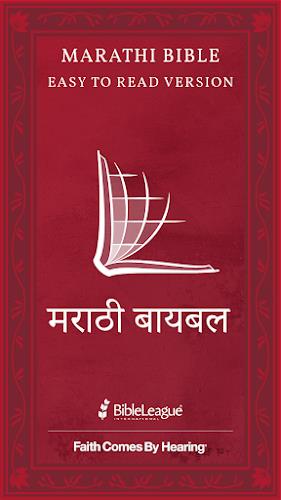 Marathi Bible (मराठी बायबल) Screenshot 0