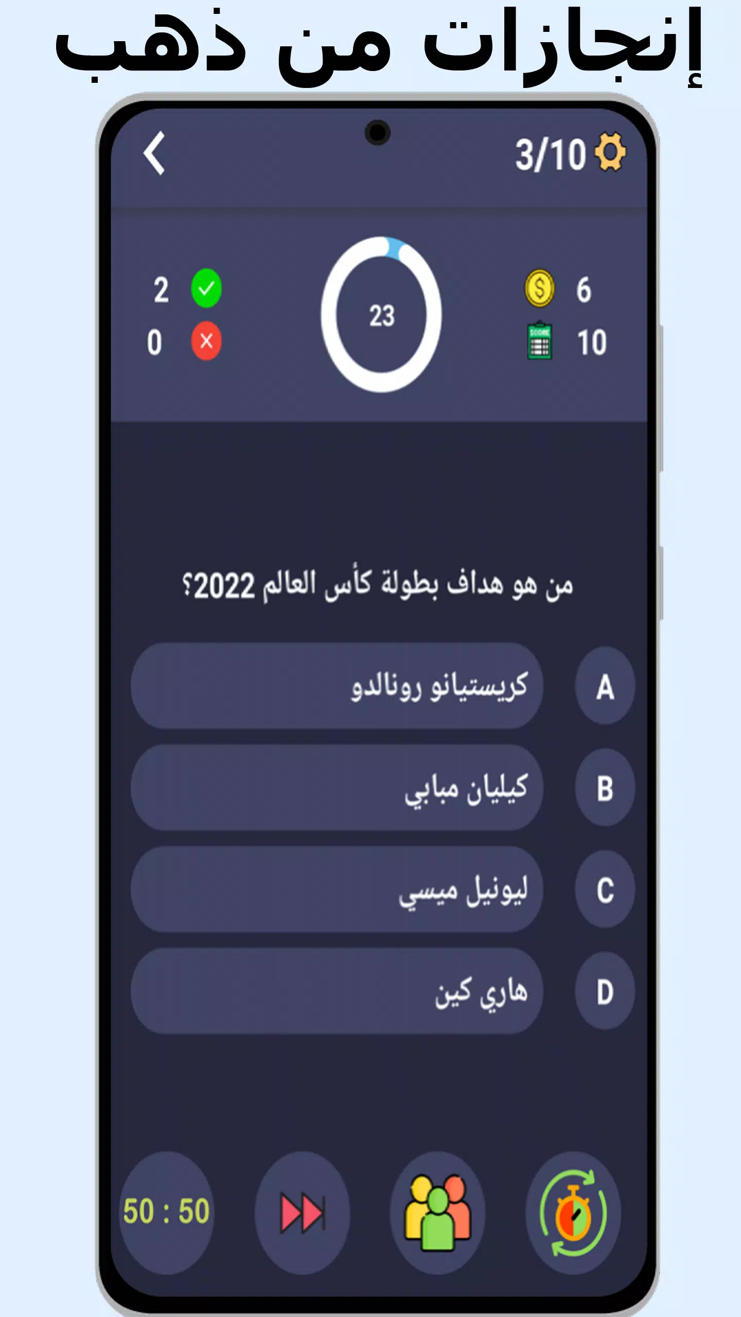 أسئلة وأجوبة في كرة القدم应用截图第1张