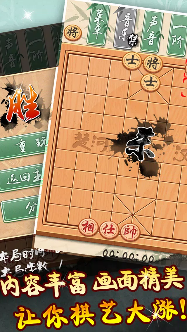 象棋-中国象棋 Screenshot 2