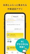 mocri（もくり）友達とふらっと集まれる作業通話アプリ應用截圖第0張