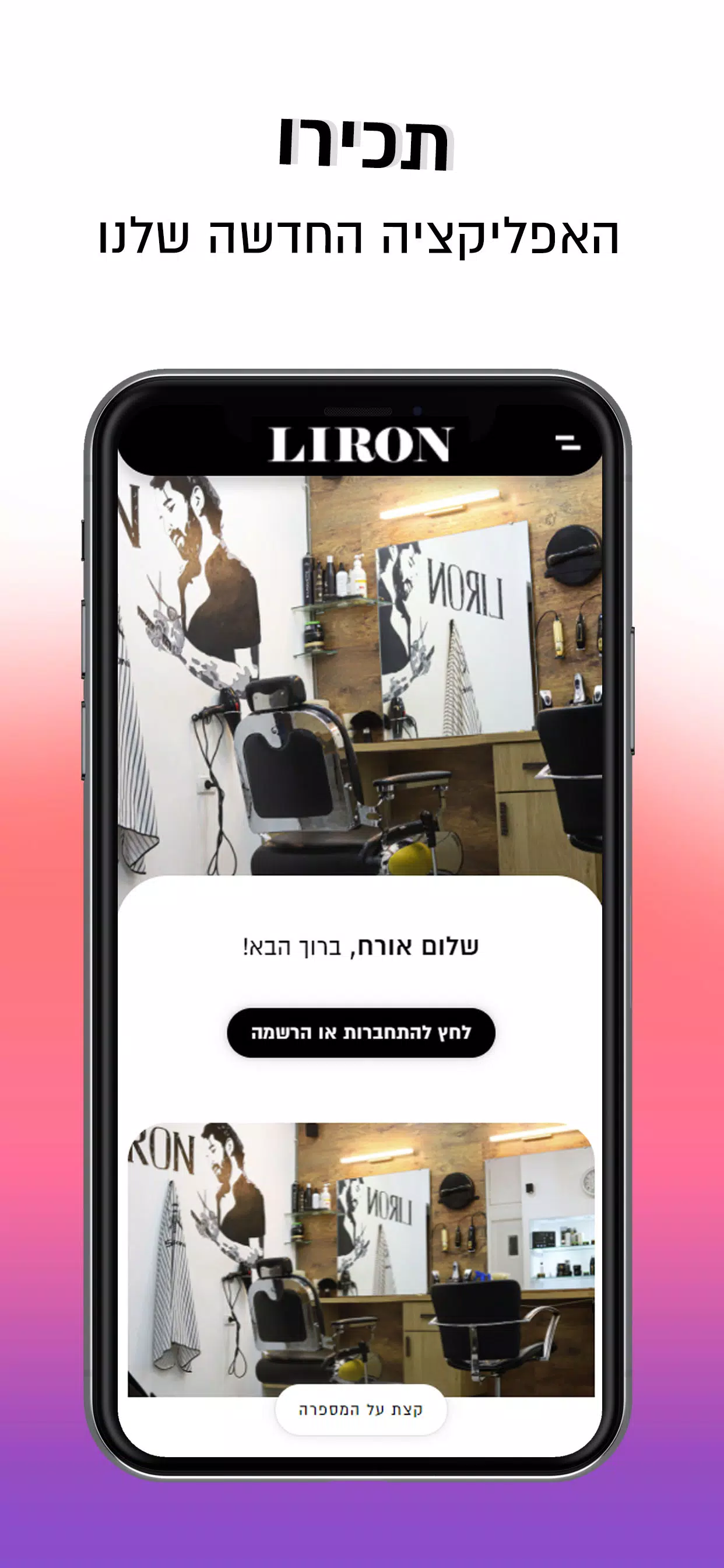 לירון עיצוב שיער Captura de pantalla 0