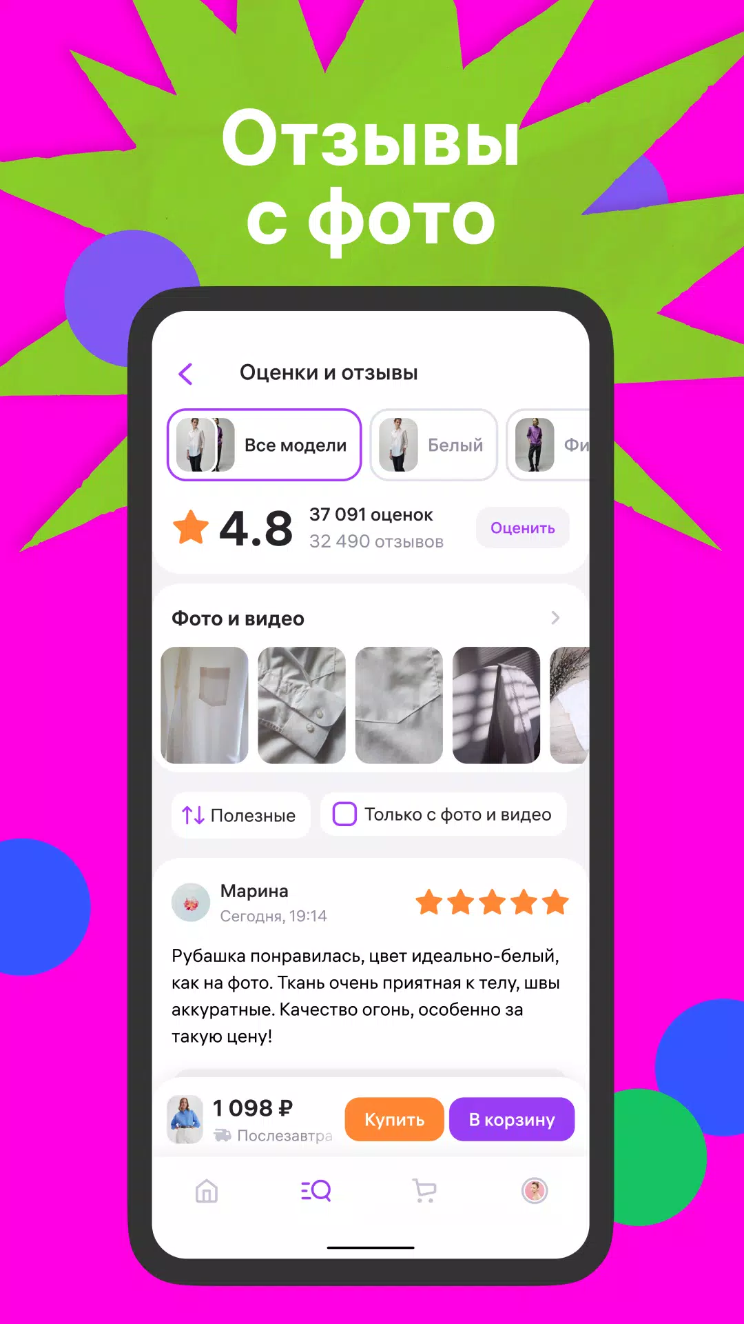 Wildberries应用截图第3张