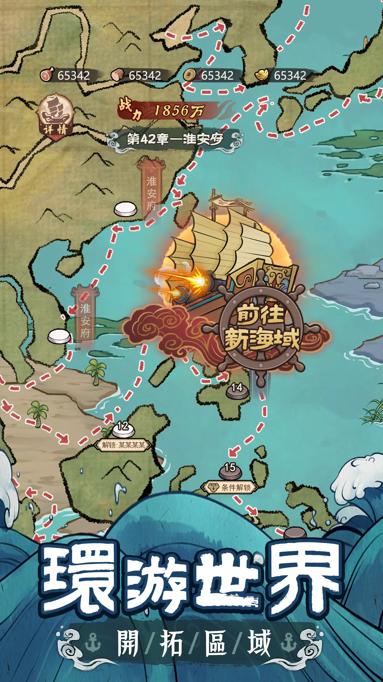 Schermata 我要去遠航 3