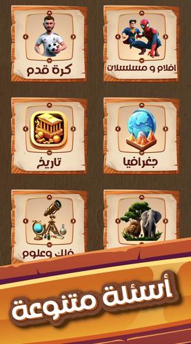 العباقرة应用截图第3张
