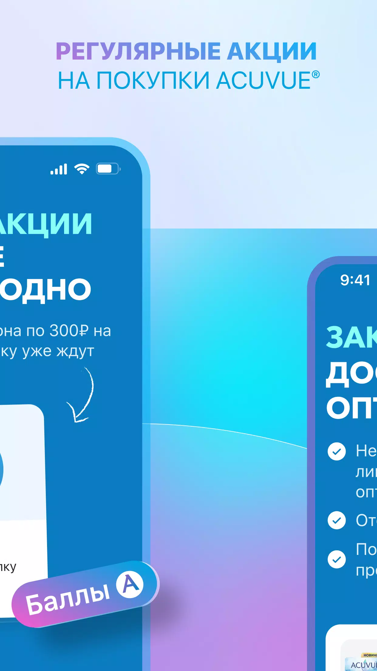 MyACUVUE® Russia Screenshot 3