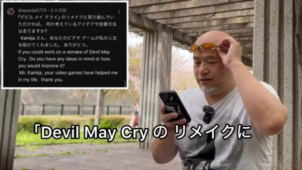 Kamiya verwijst naar het volgende project: Devil May Cry Remake 
