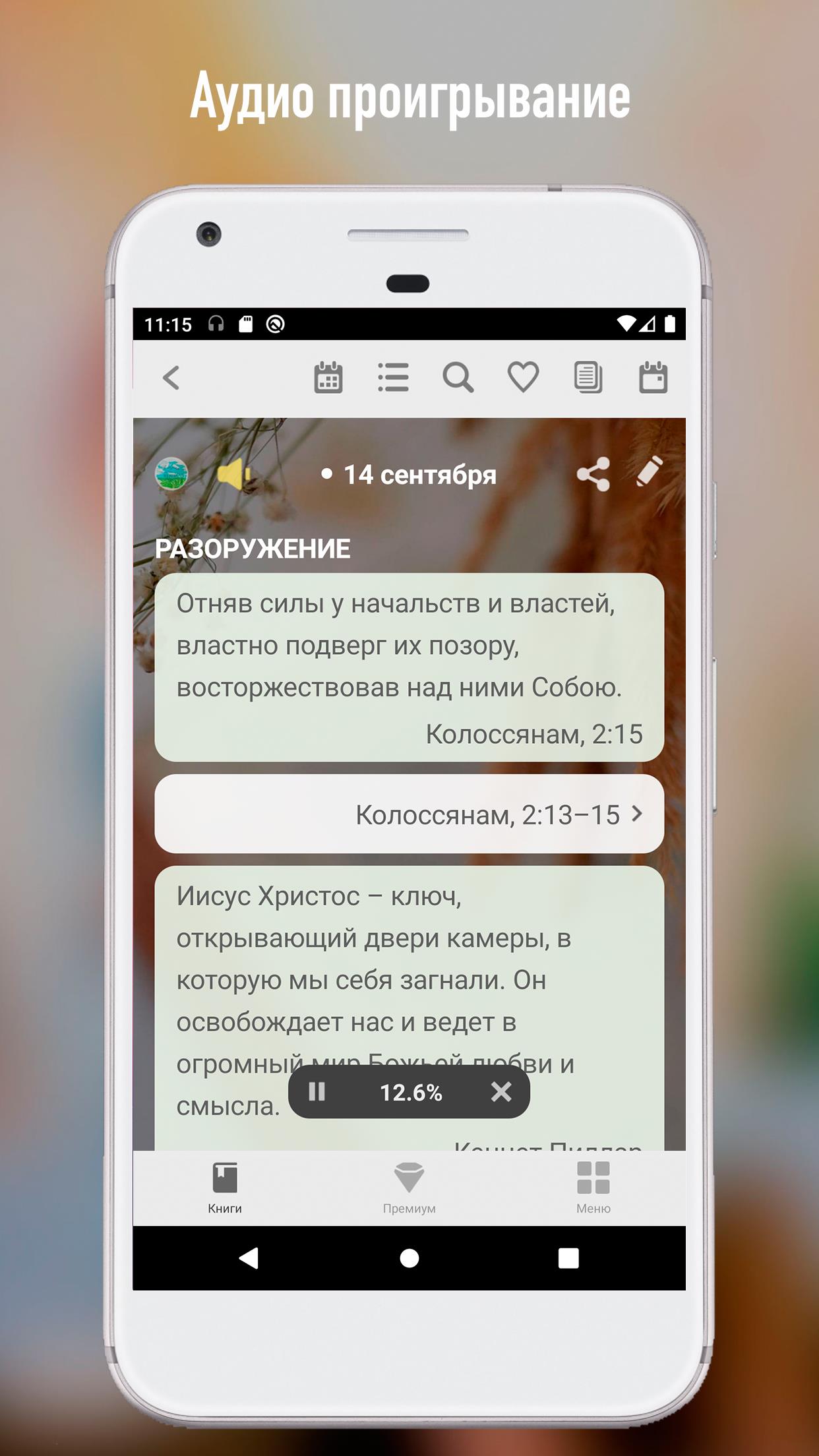 С Богом 365 Screenshot 1