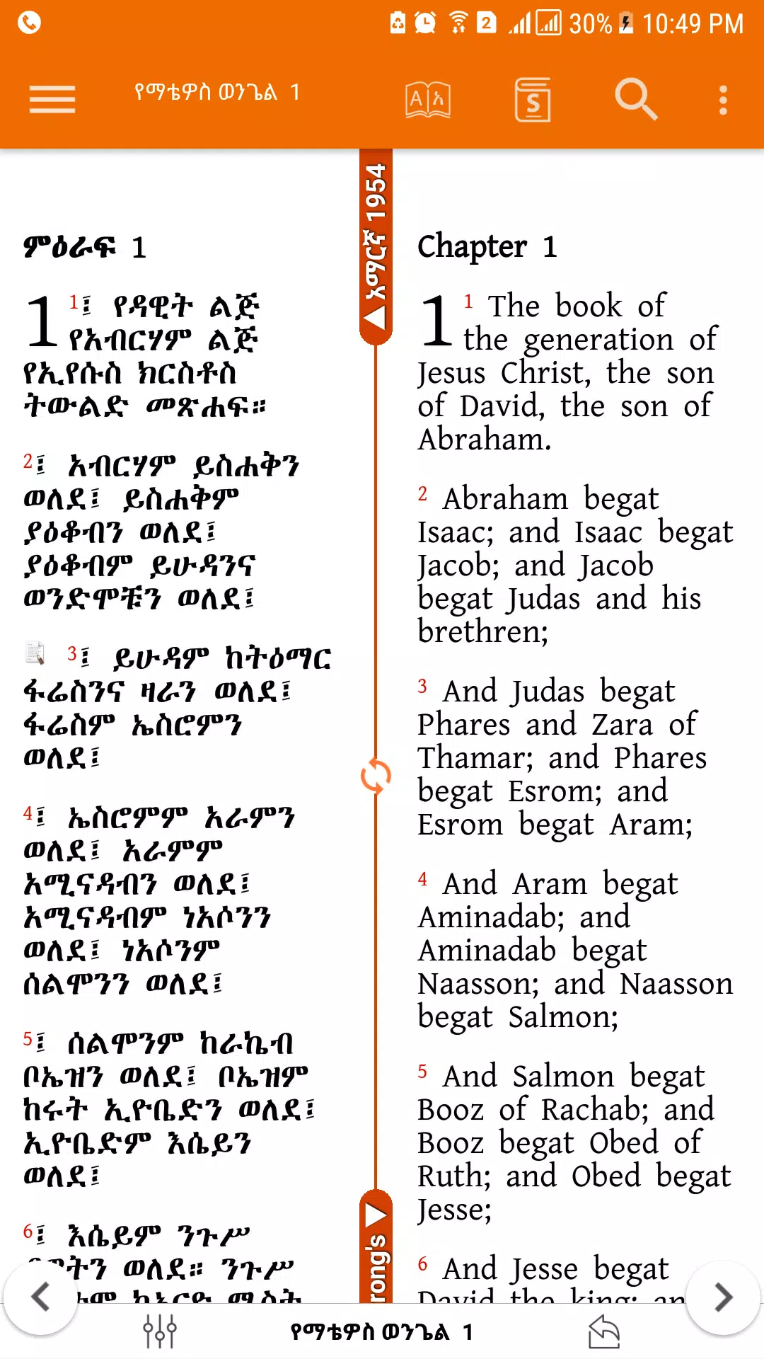 Amharic  Bible - መጽሐፍ ቅዱስ應用截圖第3張