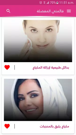 وصفات مكياج الوجه والعيون स्क्रीनशॉट 1