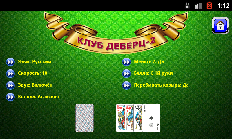 Belote vdvoem (Club Debrecen-2) ภาพหน้าจอ 1