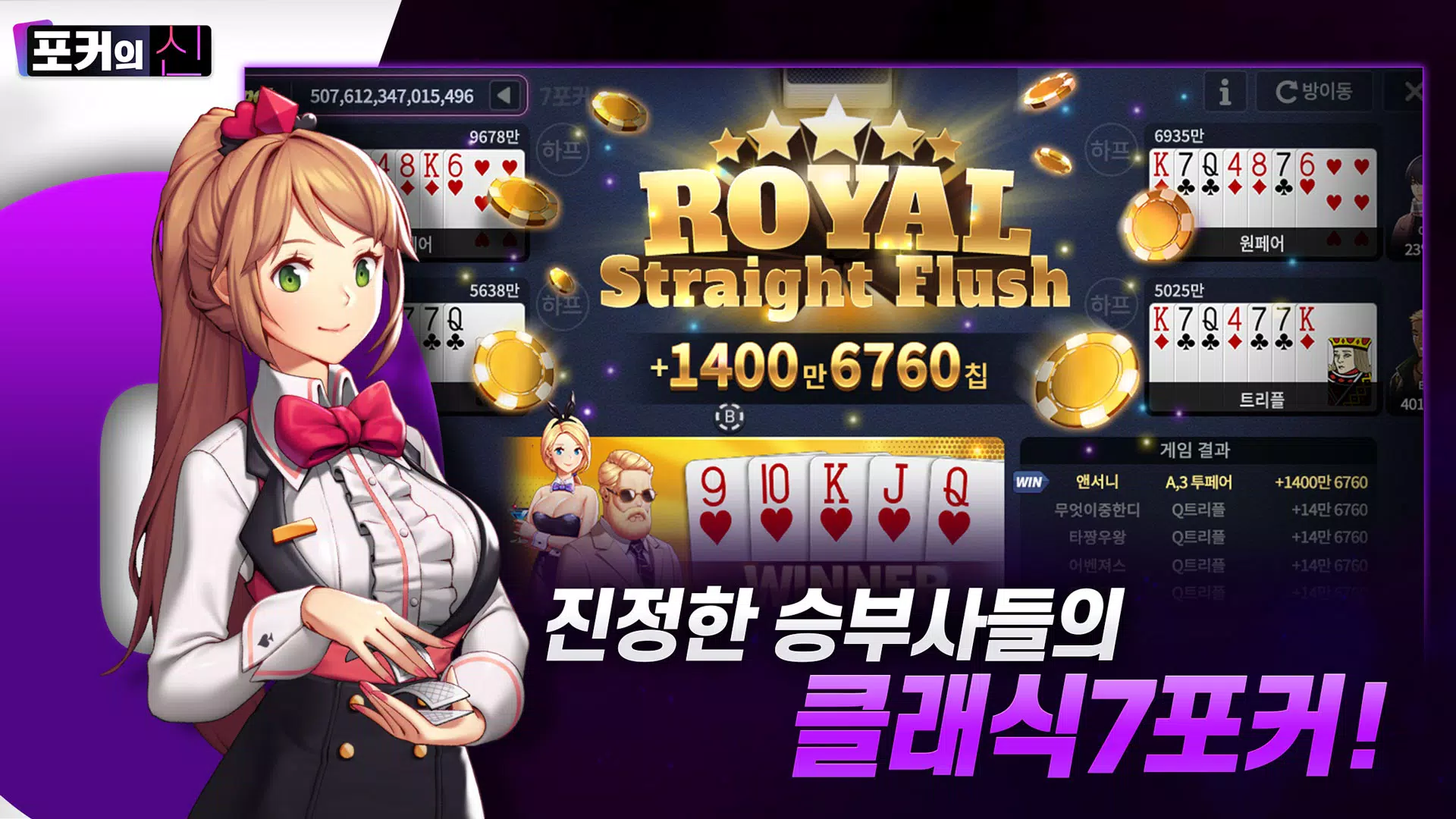 포커의 신 : 카카오 공식 카지노應用截圖第1張