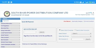 Bihar Bijli Bill: Check Online 스크린샷 1