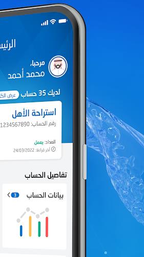 المياه الوطنية应用截图第2张