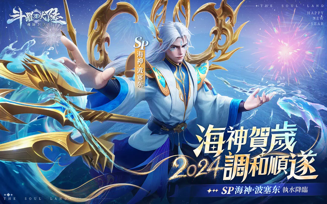 Schermata 斗羅大陸3D：魂師對決—真3D真斗羅，百分百還原動畫 0