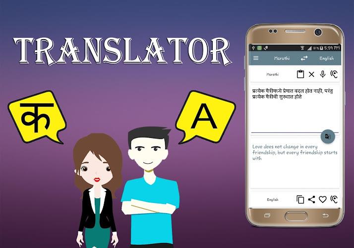 Marathi To English Translator স্ক্রিনশট 2