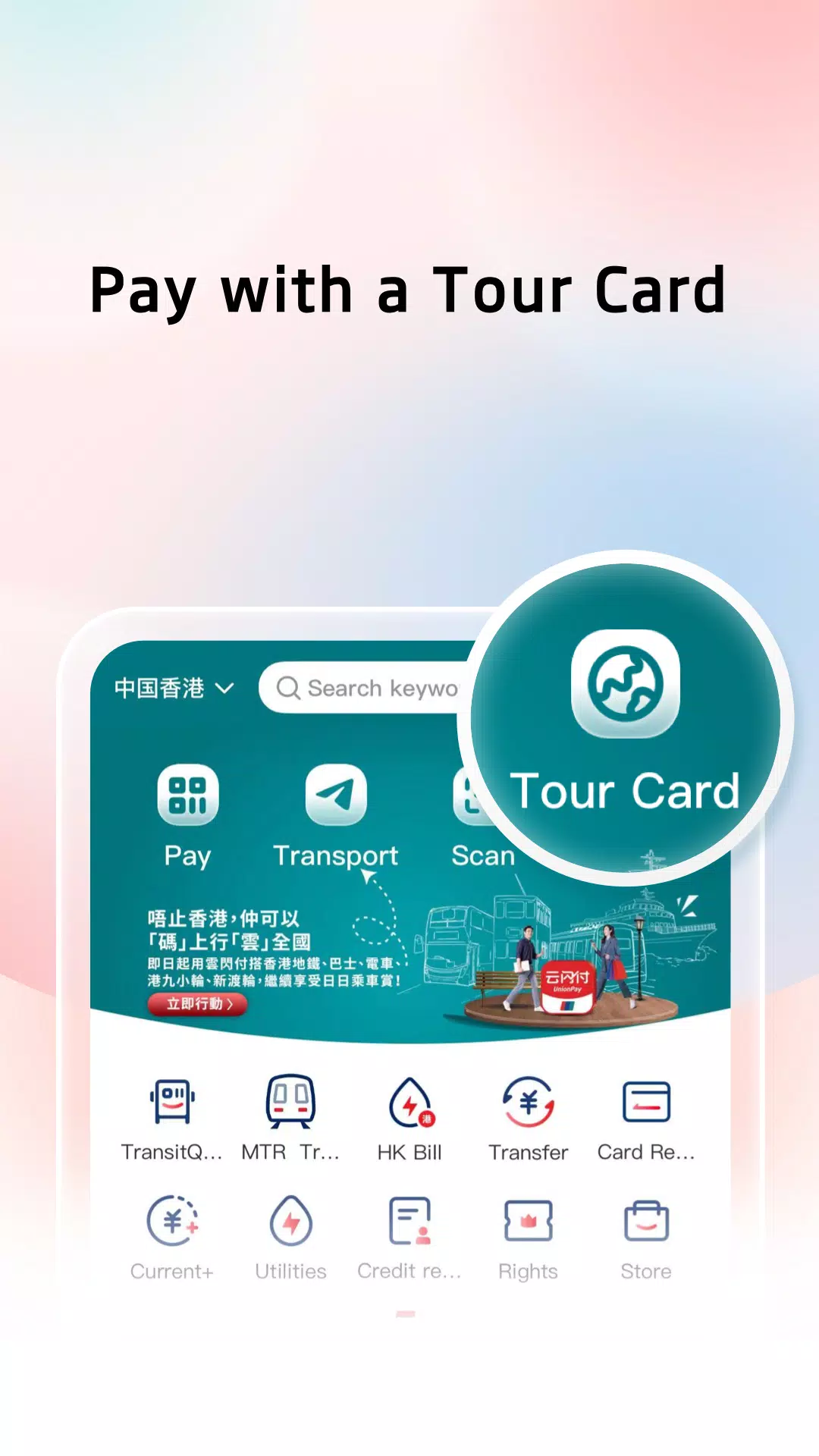 UnionPay APP 스크린샷 1