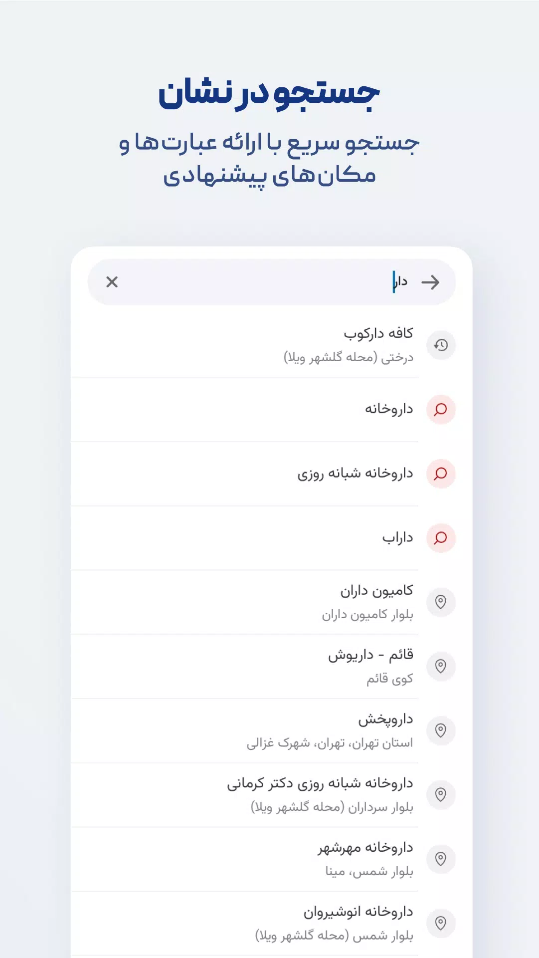 نشان | نقشه و مسیریاب Neshan स्क्रीनशॉट 1
