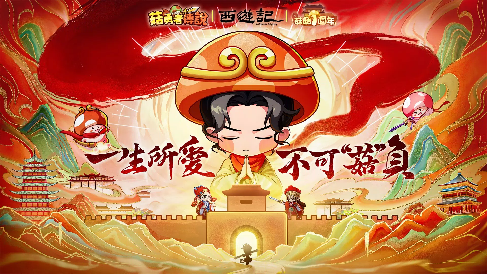 菇勇者傳說 Tangkapan skrin 0