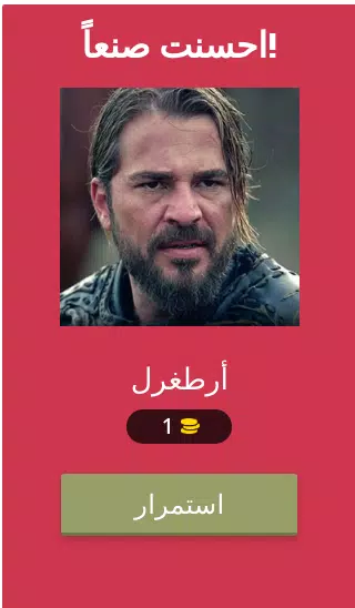 Schermata شخصيات قيامة ارطغرل 1