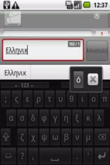 Greek for AnySoftKeyboard Schermafbeelding 1