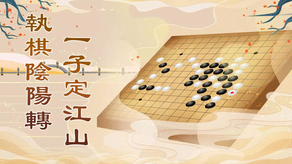 오목게임: 2인용게임 스크린샷 0