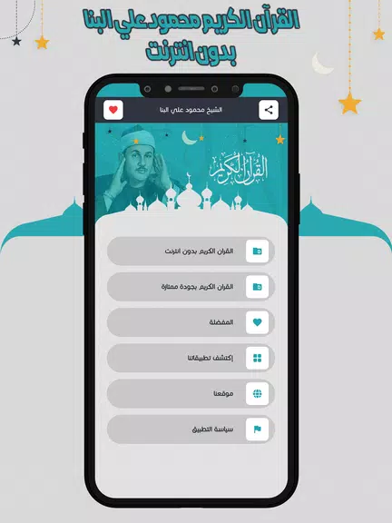 علي البنا قرآن كاملا بدون نت Ekran Görüntüsü 1