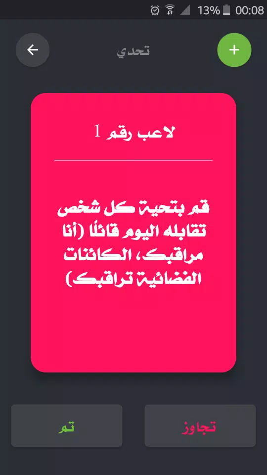 تحدي ام حقيقة ဖန်သားပြင်ဓာတ်ပုံ 3