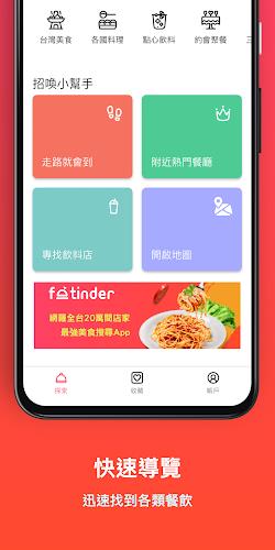 FooTinder Food Recommendations ဖန်သားပြင်ဓာတ်ပုံ 2