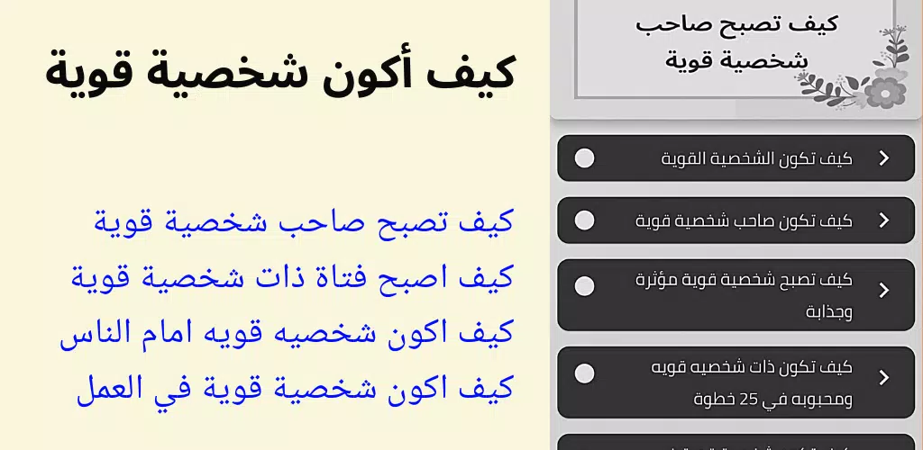 كيف اكون شخصيه قويه スクリーンショット 0