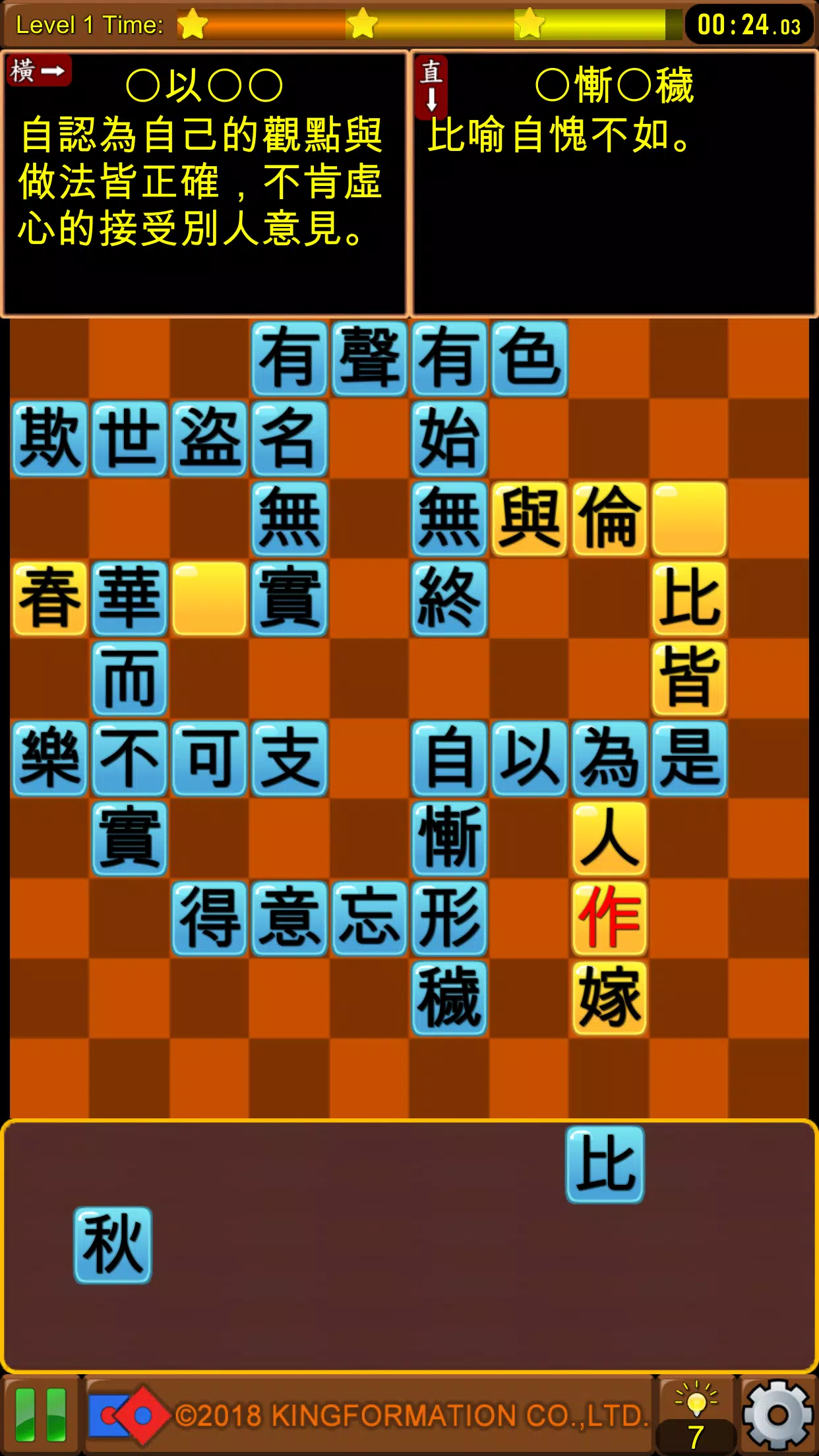 成語接龍-填填看應用截圖第2張