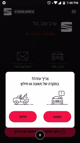 Seat ישראל 스크린샷 3