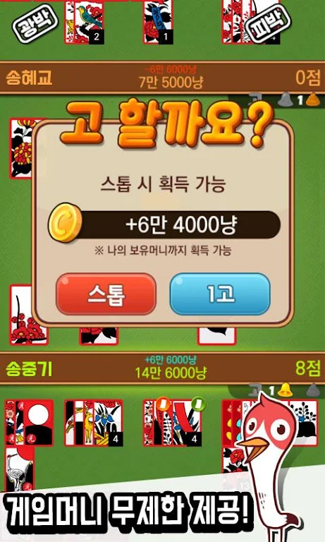Annie hit (any gostop) - Free Game GoStop Tangkapan skrin 2