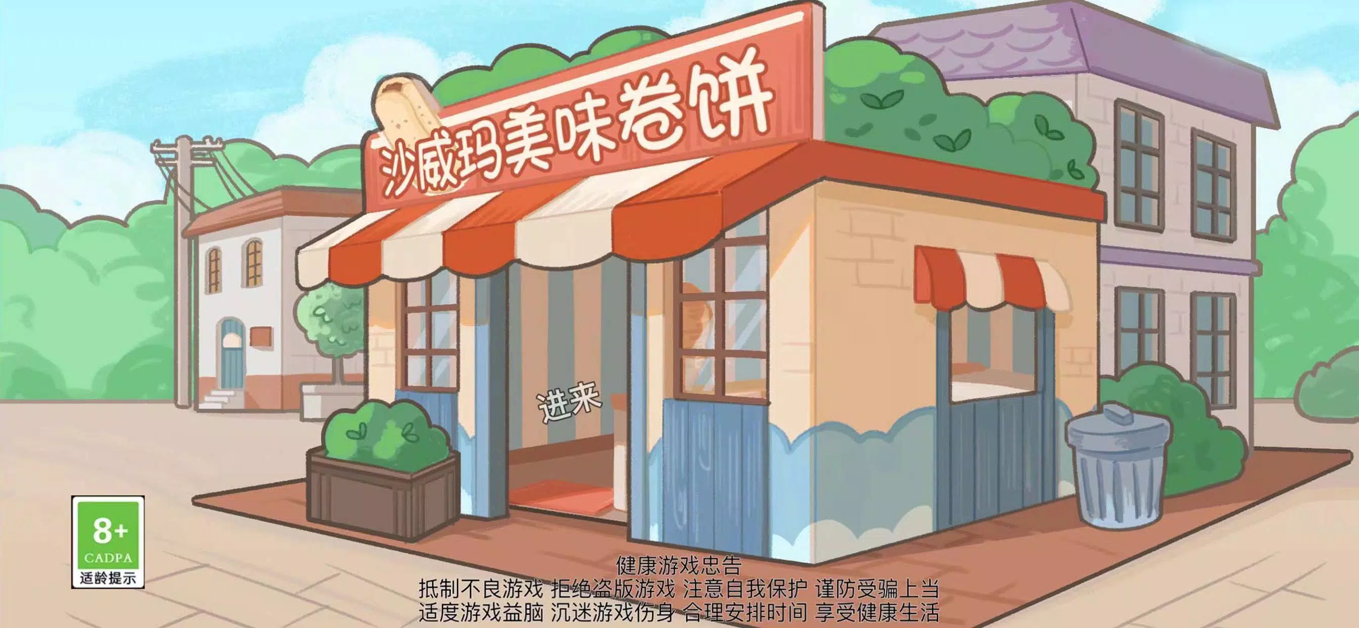 沙琪威玛传奇-火爆卷饼美食烹饪制作游戏 Captura de tela 0