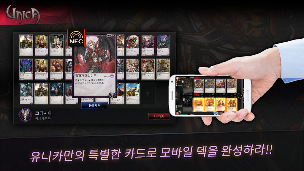 Unicar - first nfc tcg games;应用截图第1张