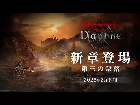 巫師變體達芙妮橫幅活動