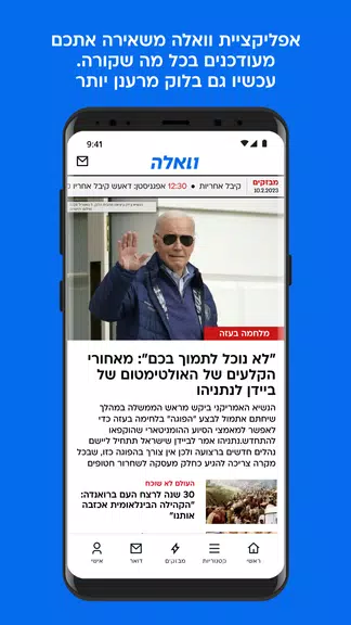 וואלה应用截图第0张