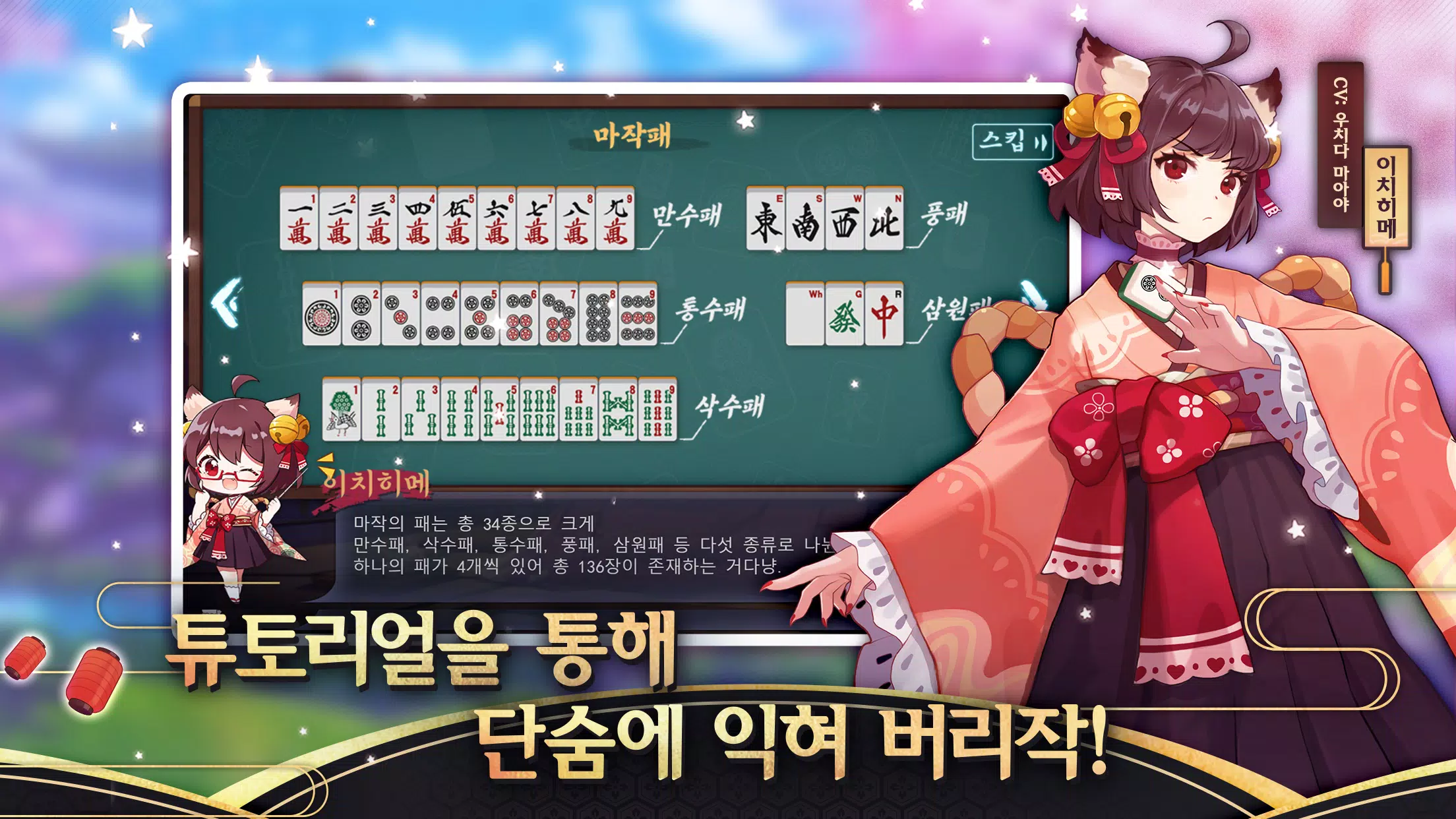 작혼: 리치 마작 Schermafbeelding 1