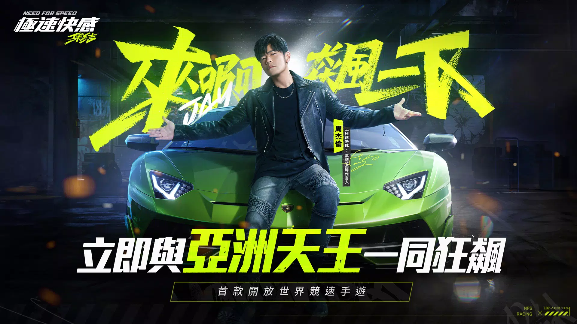 極速快感：集結 ဖန်သားပြင်ဓာတ်ပုံ 0