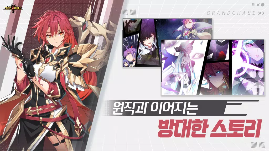 그랜드체이스应用截图第0张