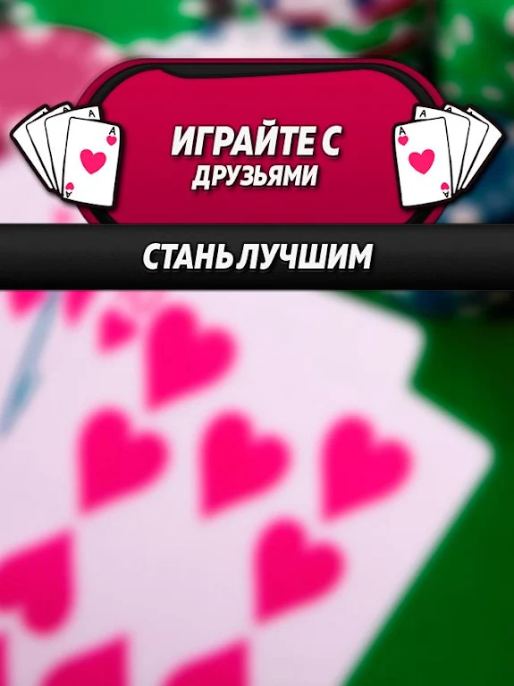 Покер-CTAPC ภาพหน้าจอ 0