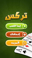 Schermata Trix - تركس 1