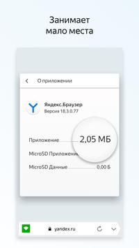 Yandex.Browser Lite應用截圖第2張