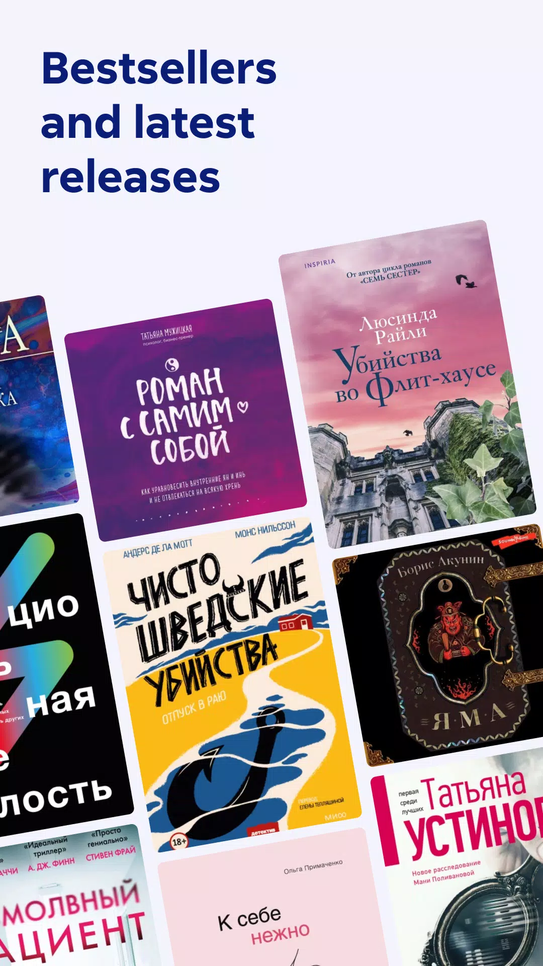 Литрес: Книги и аудиокниги Screenshot 1