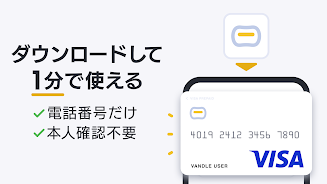 バンドルカード:誰でも発行できるVisaプリカ Capture d'écran 1