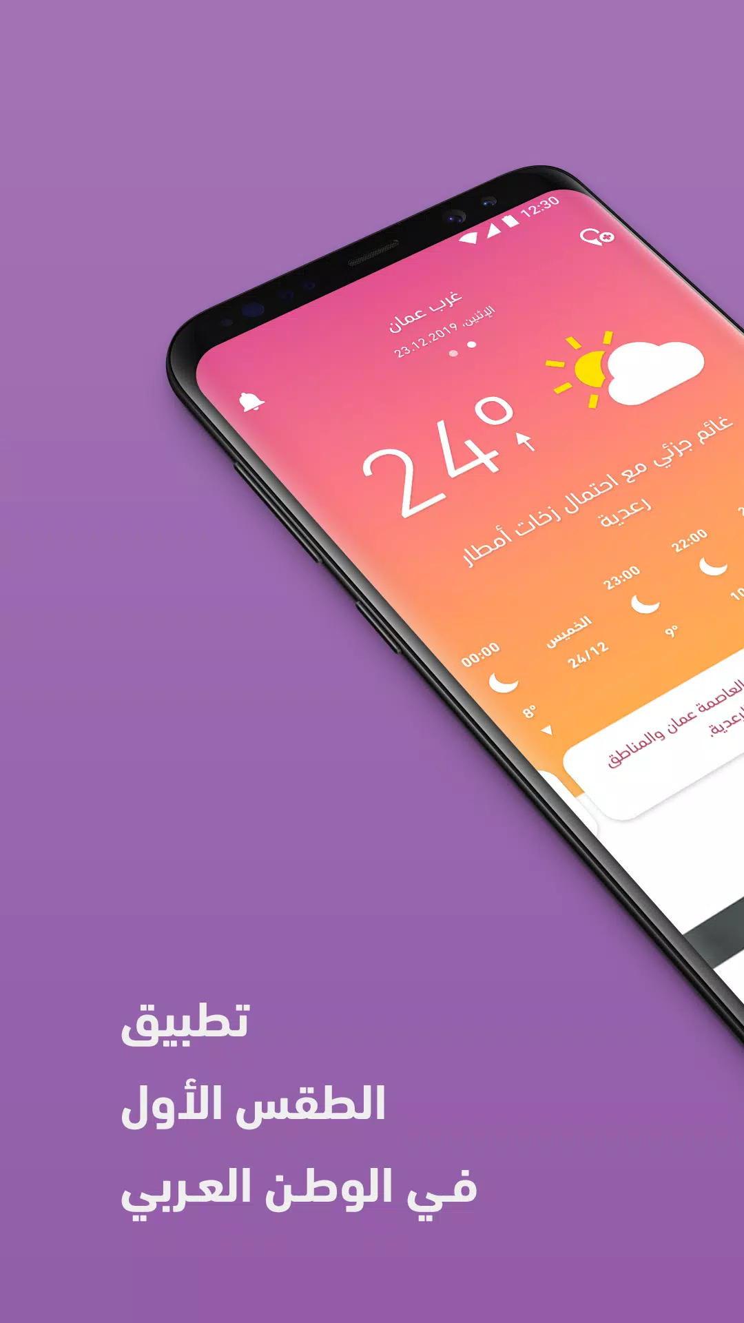 ArabiaWeather 스크린샷 0