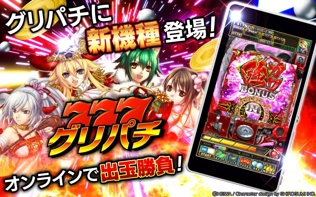 [グリパチ]ＣＲ戦国乙女〜花〜应用截图第0张