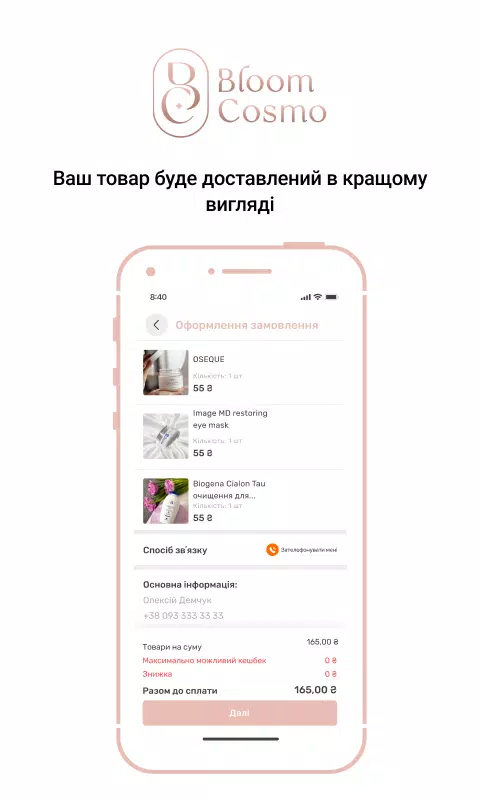 Bloom Cosmo Скриншот 3