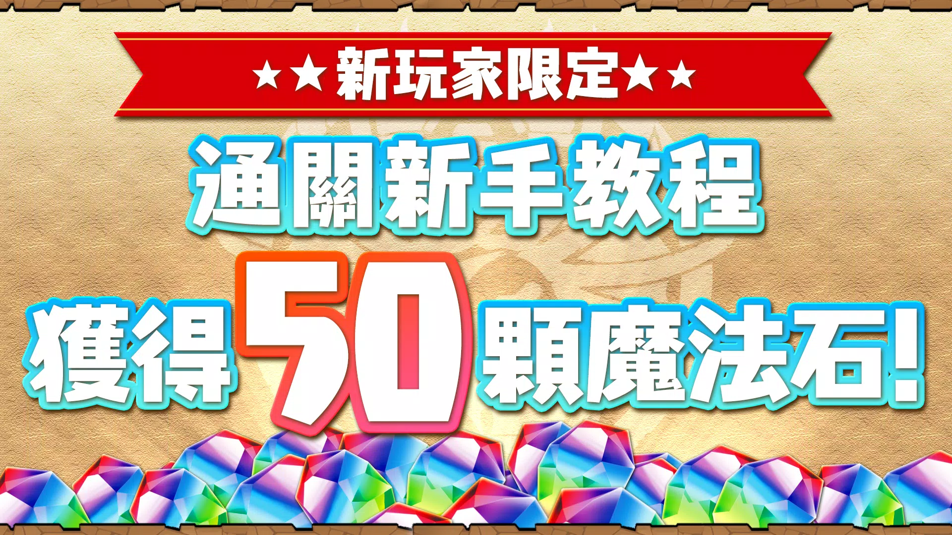 Puzzle & Dragons(龍族拼圖)應用截圖第2張