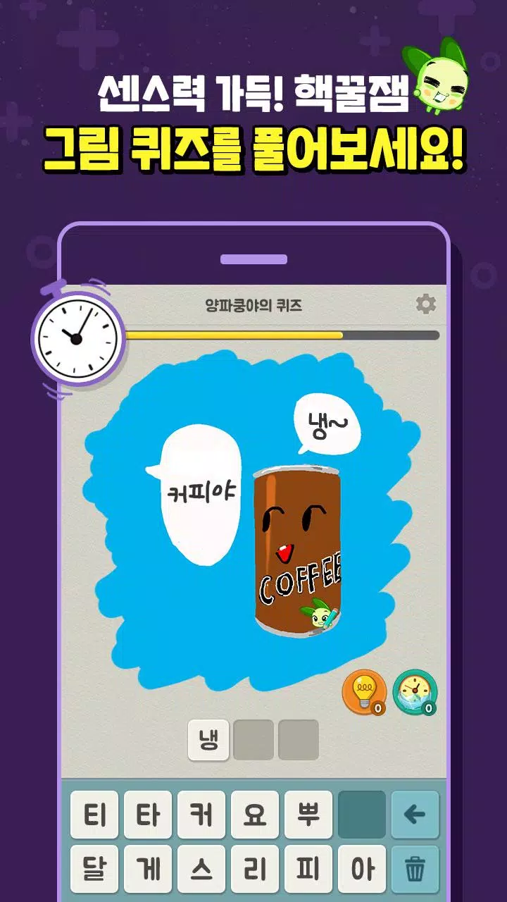 쿵야 캐치마인드 Ảnh chụp màn hình 3